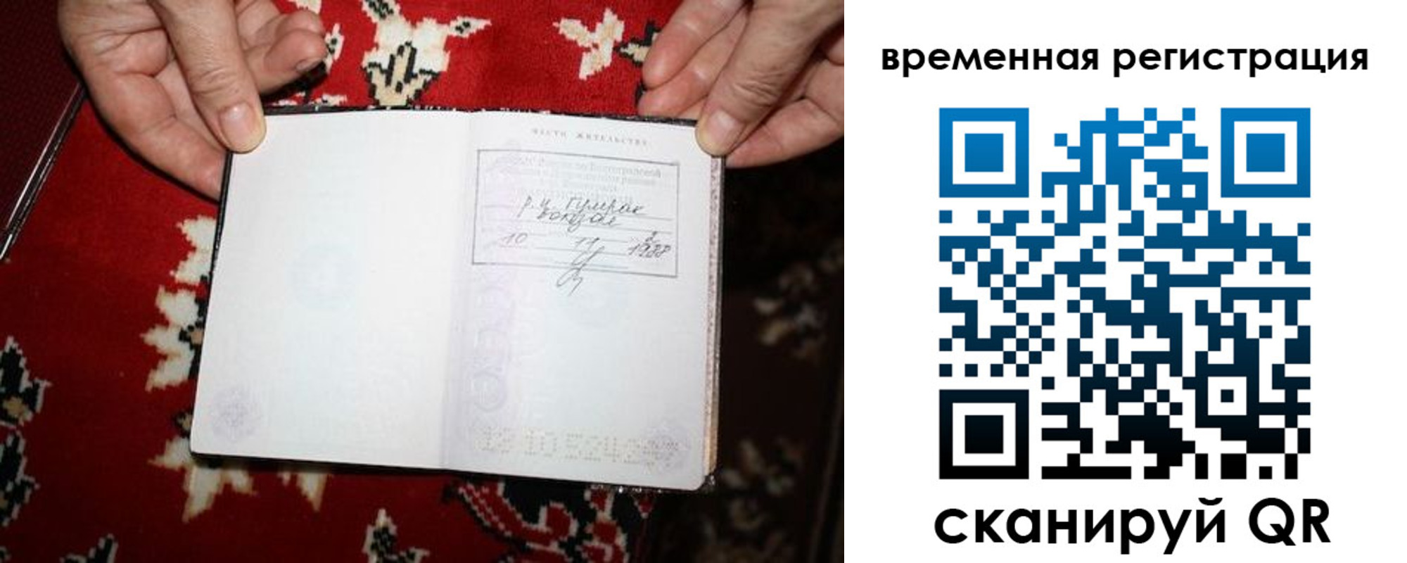 временная прописка в Чебаркуле