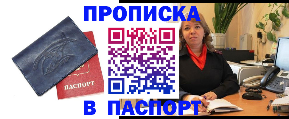прописка штамп в Чебаркуле