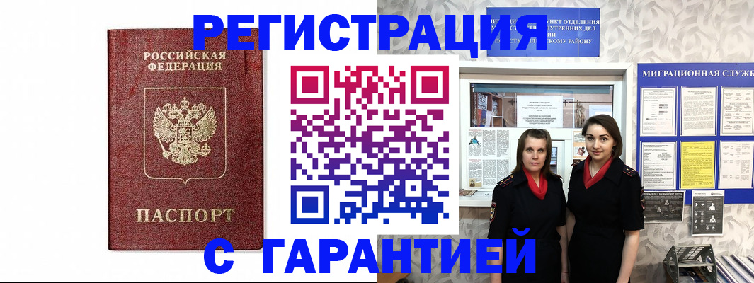 временная регистрация в Чебаркуле